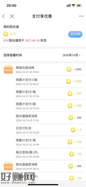 光大转盘可以刷次数得阳光值，然后1000阳光值兑换1元立减