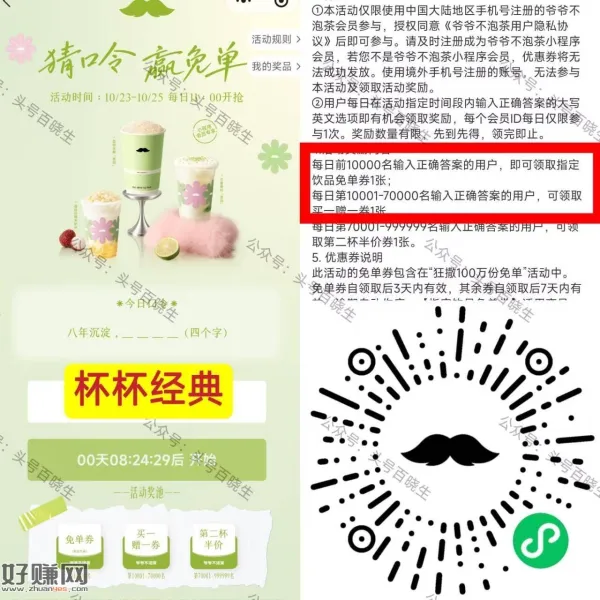 ⏰11点 爷爷不泡茶对口令