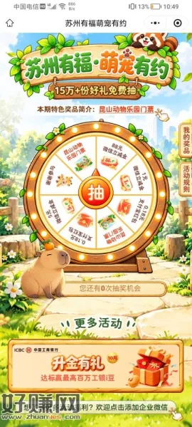 工行抽奖