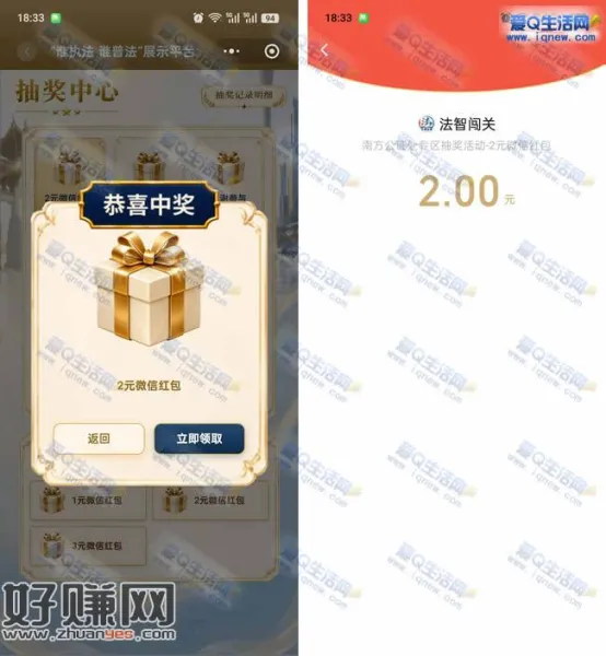 亲测2元秒到微信支付 微信法智闯关抽奖