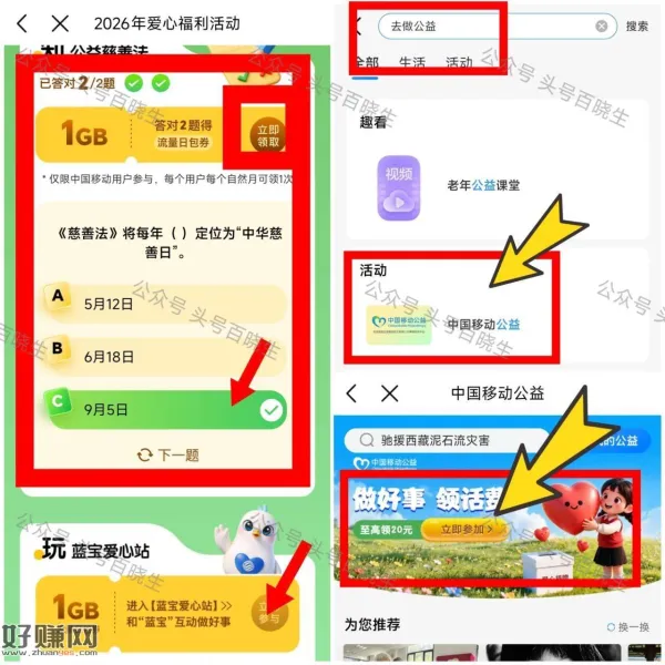 移动app 简单领1GB流量 ，搜[ 去做公益 ]