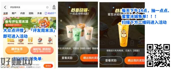 周六日搞点免费奶茶喝喝吧