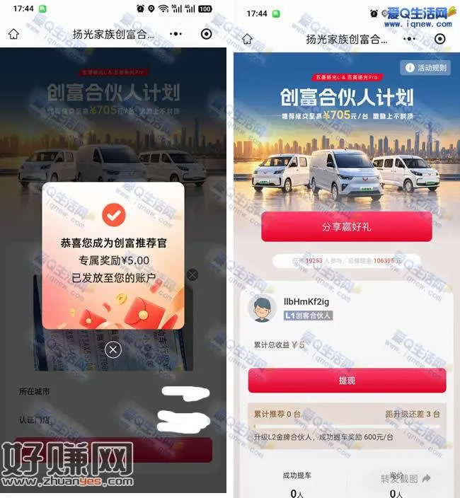亲测5元不秒到 五菱分享赢好礼领取