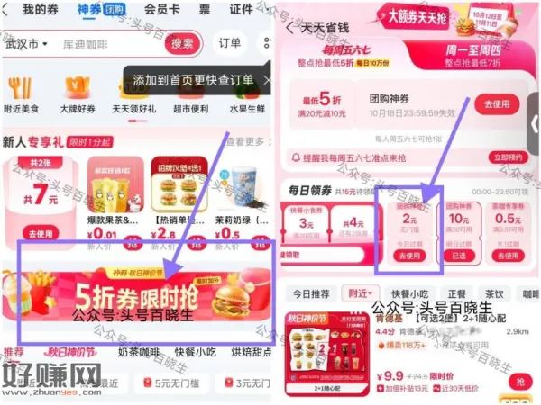 zfb-我的-神券 如图横幅进