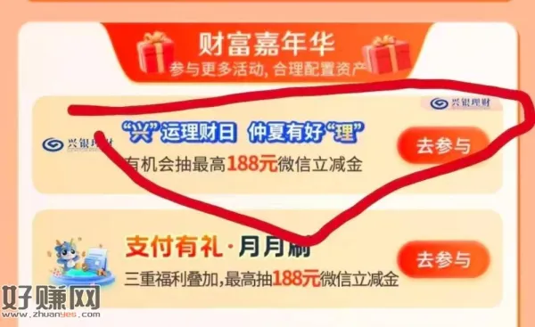 兴业app搜：18理财日