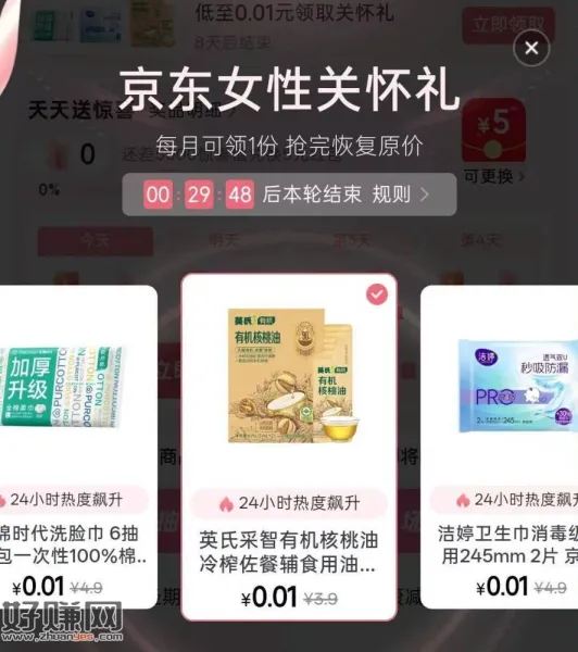 京东搜[ 女性签到 ] ，目前有多窾0.01商品