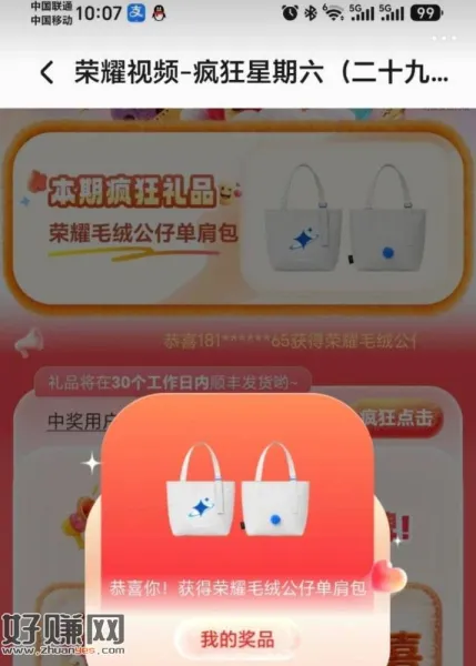 荣耀视频App 我的 疯狂星期六