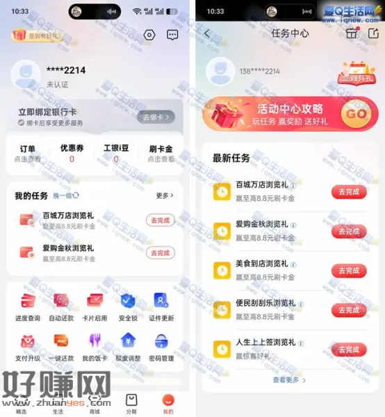 工银e生活抽刷卡金 至高赢8.8元刷卡金
