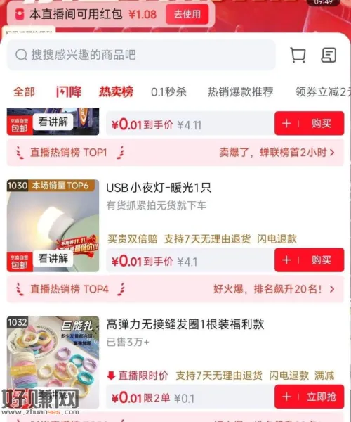 京东zbj购物车🈶多窽0.01💰
