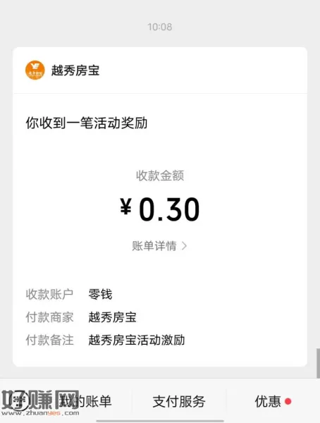 越秀房宝，继续去抽