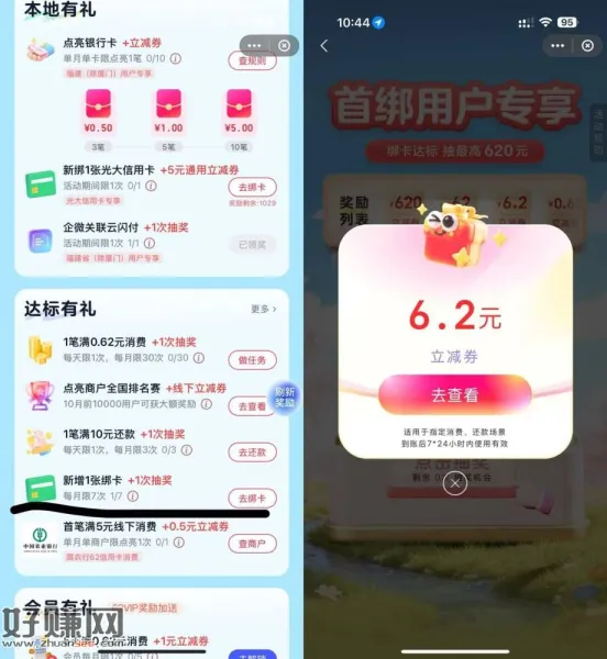 云闪付搜：玩赚中心