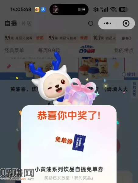 明天结束 刚05分有中 ，瑞幸 首页横幅对口令进 25截