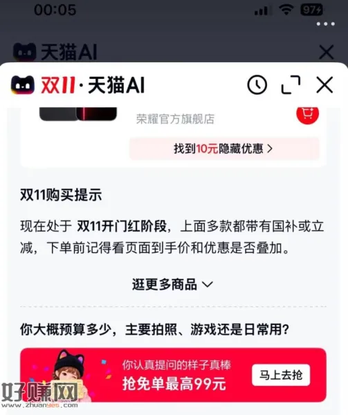 补了 天猫APP-底部消息-天猫AI