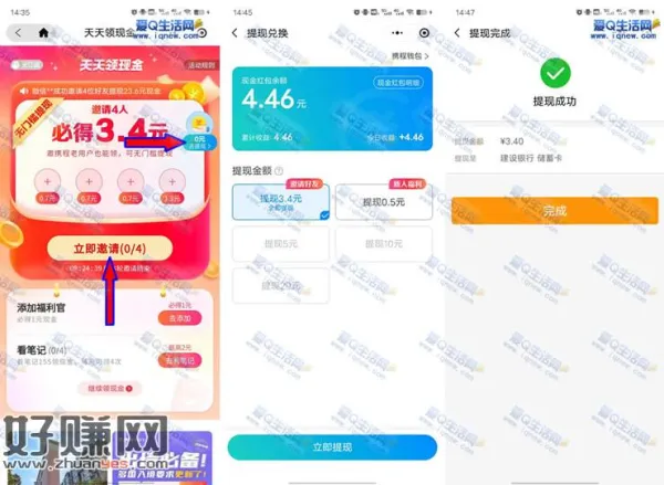 亲测3.4元 携程1-4人助力必得现金提现秒到