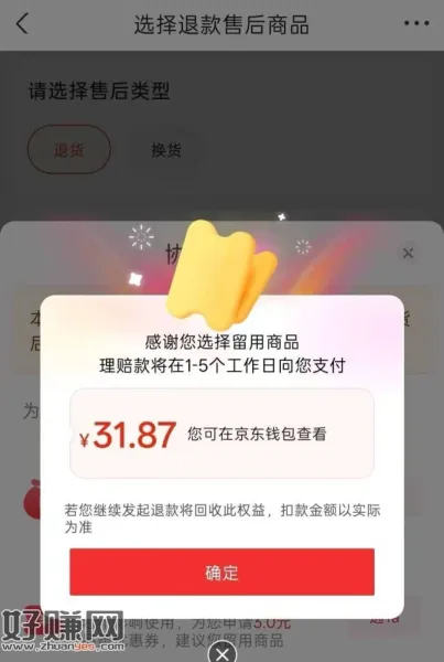 自测 京东最近有买几百块钱 ，的订箪可以假退试试看