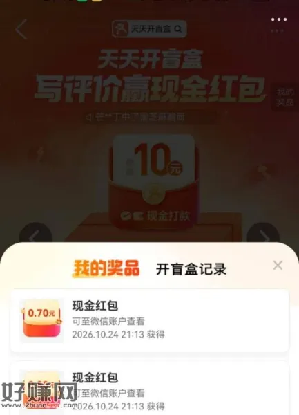 大众点评搜：天天开盲 盒 ，有反馈小包 能多中哈 ​