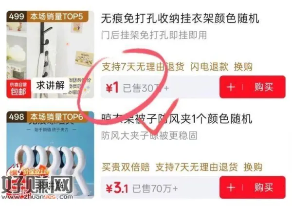 0.01-0.5💰无痕衣架挂钩