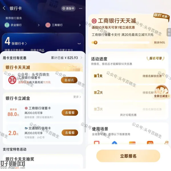 zfb搜[ 立 减 金 ] ，工.行/农.行/中.行/邮储