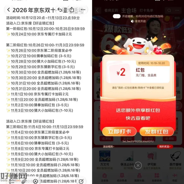 准备🔥10点整京东 打卡 加码