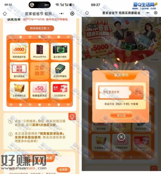 我爱我家抽实物/E卡 亲测5元京东E卡