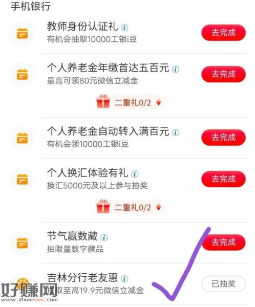 限吉林工.行 自测 ，部分人有老友惠