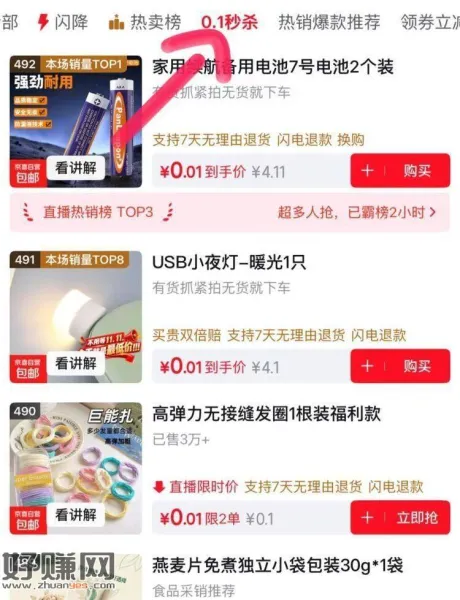 zbj🛒多个0.01💰 ， ​