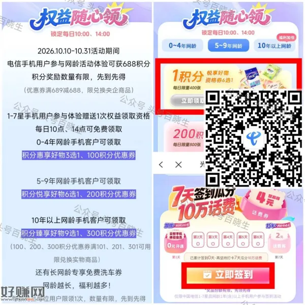 ⏰10点 14点 电信1积芬兌换