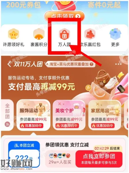 菜鸟app 找到 万人团 ，进入后多个团可以参与 能多次抽