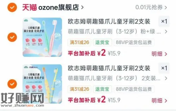 速‼️欧志姆萌趣猫爪儿童牙刷 ，2支装任选2件拍💰2/件