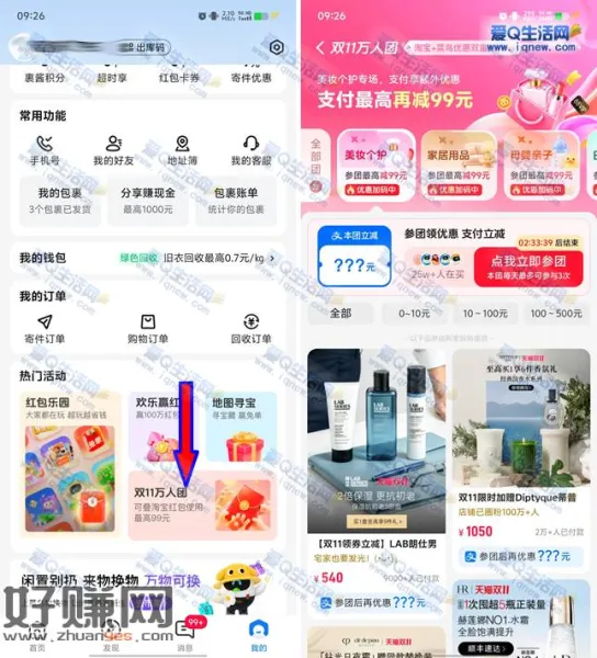 菜鸟双11万人团 参团领最高100-99元支付优惠