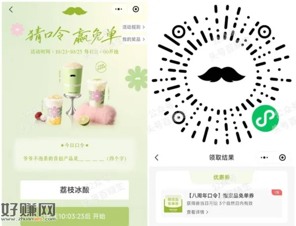 ⏰11点 爷爷不泡茶对口令 ，抢1w份兔箪 有效期3天