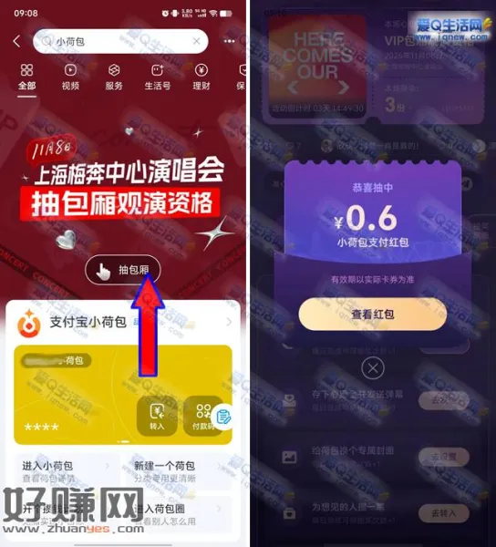 支付宝小荷包抽红包/门票 亲测0.6元红包秒到
