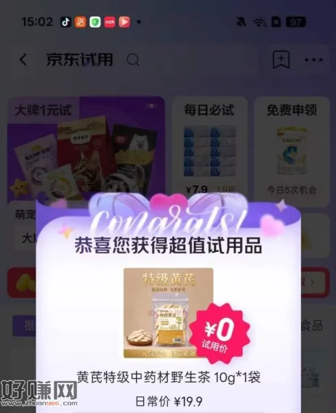 ️京东搜:神价试用 ,试试弹O亓试用 有反馈黄芪