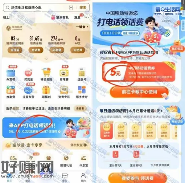 移动打电话领话费 授权有礼领5元话费券