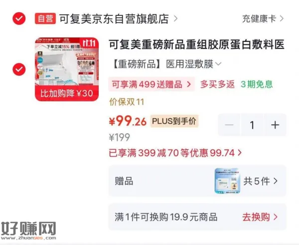 2.2/片❗可复美医用湿敷膜