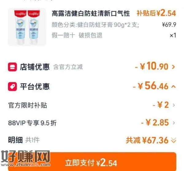 0-3💰高露洁健白牙膏90g*2