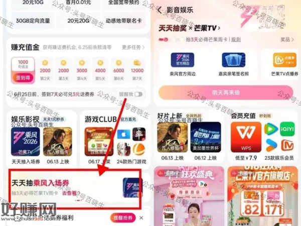 ⏰0点 联通APP搜 权益超市