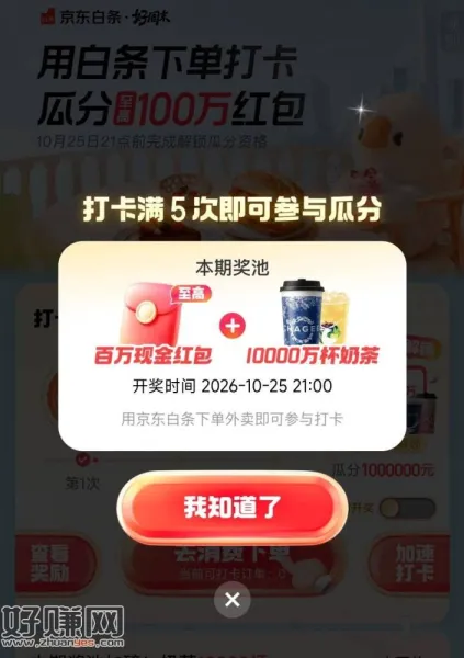 京东金融app搜[ 白 条好周末 ]