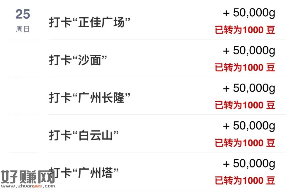 工商银行欢乐广东低碳行打卡领 i 豆
