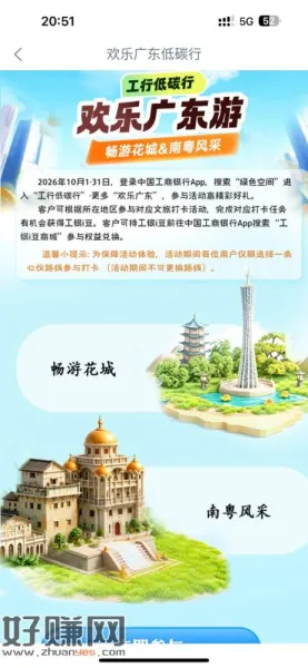 工商银行欢乐广东低碳行打卡领 i 豆