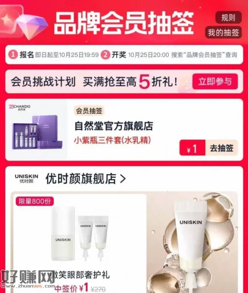 淘宝搜[ 品 牌会员抽签 ] ，今天能拉满就拉满哈 数量多‼️