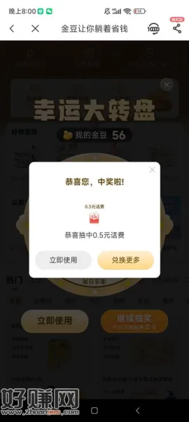 电信APP，我的金豆，弹窗金豆抽奖