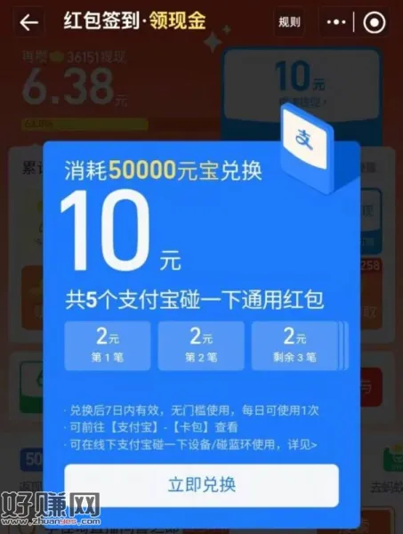 ⭐淘宝app 首页-鸿包签到