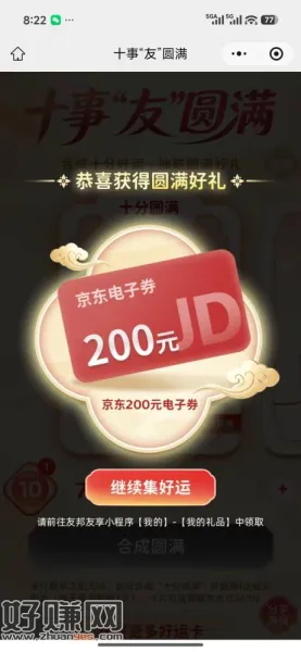 友邦小程序,十合一圆满活动,8.23刚中,不知道还有有没有水