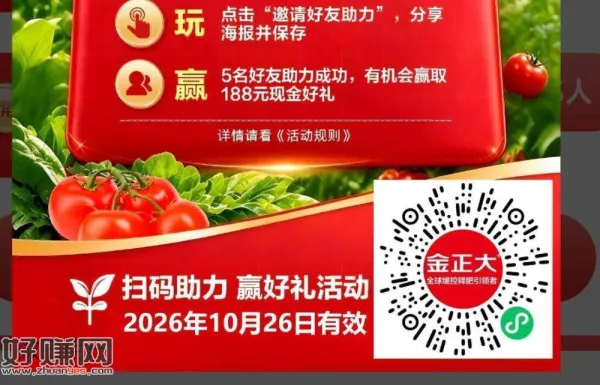 V扫 金正大 邀1/3/5好友