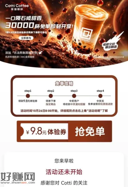 ⏰8点[ 库迪咖啡 ] ，3w份饮品随机兔箪 先领券再下