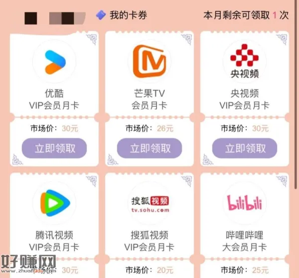 河北联通领腾讯/爱奇艺会员等 , 