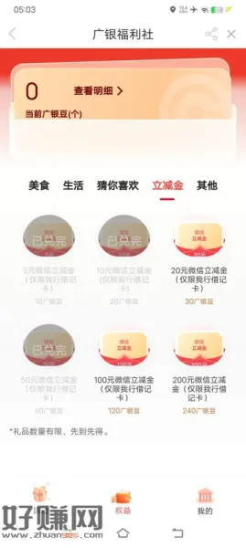 只要是咋天走邀请开过户应该豆差不多都到了，可以兑换了20立减