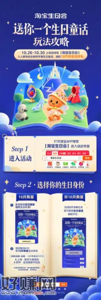 淘宝生日会|十月寿星🎂许下你的生日心愿🎉