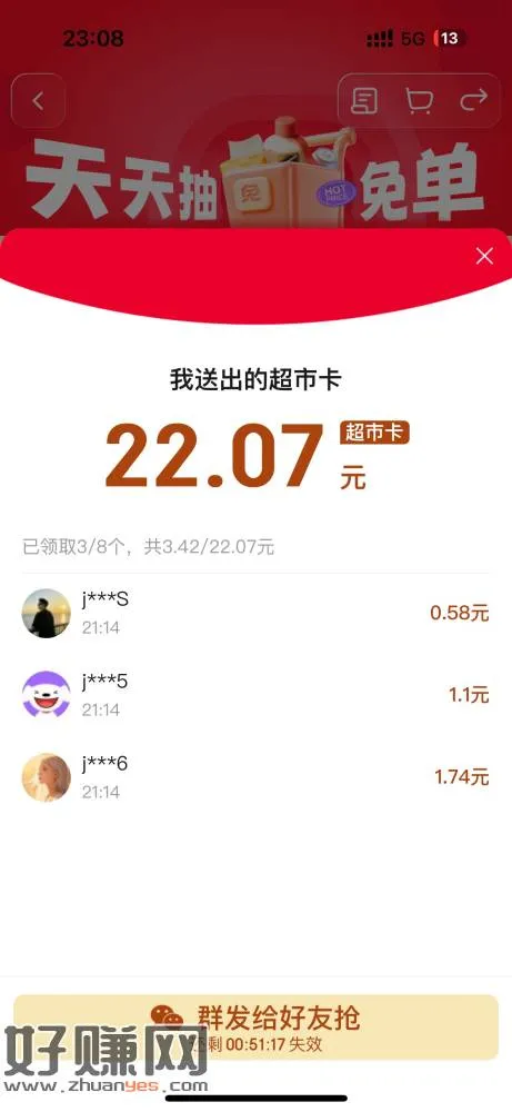 好几十的京东超市红包，3个包，名额剩14个，没睡的来领吧！